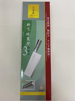 阳江十八子新飞球菜刀3号