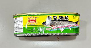 東明大橋 梅菜鯪魚 184G