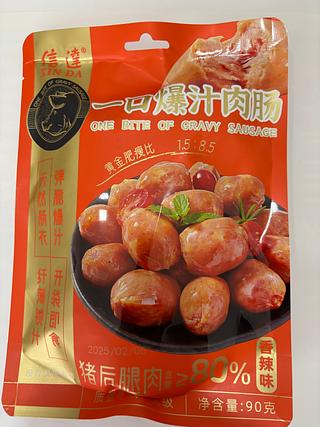 一口爆汁肉腸-香辣味